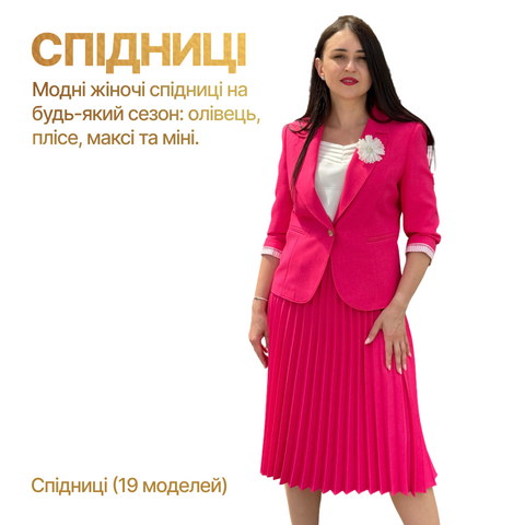 Спідниці