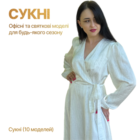 Жіночі сукні